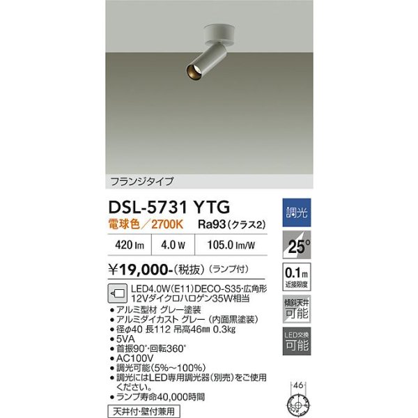 画像2: 大光電機(DAIKO) DSL-5731YTG スポットライト 調光(調光器別売) 電球色 LED ランプ付 フランジタイプ グレー (2)