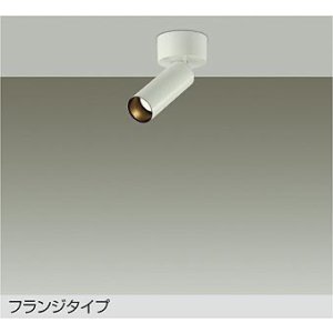 画像: 大光電機(DAIKO) DSL-5731YWG スポットライト 調光(調光器別売) 電球色 LED ランプ付 フランジタイプ ホワイト