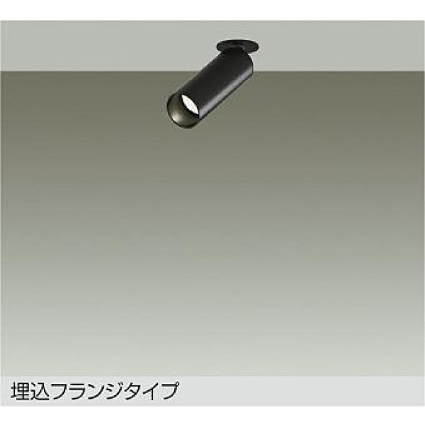 画像1: 大光電機(DAIKO) DSL-5732ABG スポットライト 調光(調光器別売) 温白色 LED ランプ付 天井埋込専用 フランジタイプ ブラック (1)