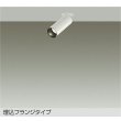 画像1: 大光電機(DAIKO) DSL-5732AWG スポットライト 調光(調光器別売) 温白色 LED ランプ付 天井埋込専用 フランジタイプ ホワイト (1)