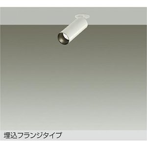 画像: 大光電機(DAIKO) DSL-5732AWG スポットライト 調光(調光器別売) 温白色 LED ランプ付 天井埋込専用 フランジタイプ ホワイト