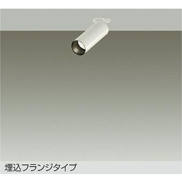 画像1: 大光電機(DAIKO) DSL-5732AWG スポットライト 調光(調光器別売) 温白色 LED ランプ付 天井埋込専用 フランジタイプ ホワイト (1)