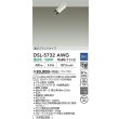 画像2: 大光電機(DAIKO) DSL-5732AWG スポットライト 調光(調光器別売) 温白色 LED ランプ付 天井埋込専用 フランジタイプ ホワイト (2)
