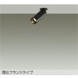 画像1: 大光電機(DAIKO) DSL-5732YBG スポットライト 調光(調光器別売) 電球色 LED ランプ付 天井埋込専用 フランジタイプ ブラック (1)