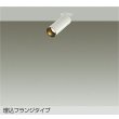 画像1: 大光電機(DAIKO) DSL-5732YWG スポットライト 調光(調光器別売) 電球色 LED ランプ付 天井埋込専用 フランジタイプ ホワイト (1)