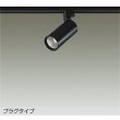 画像1: 大光電機(DAIKO) DSL-5733ABG スポットライト 調光(調光器別売) 温白色 LED内蔵 プラグタイプ ブラック (1)