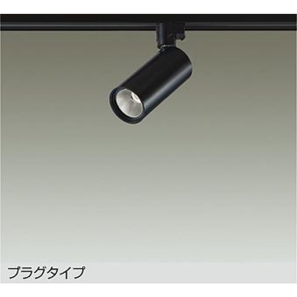 画像1: 大光電機(DAIKO) DSL-5733ABG スポットライト 調光(調光器別売) 温白色 LED内蔵 プラグタイプ ブラック (1)