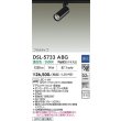 画像2: 大光電機(DAIKO) DSL-5733ABG スポットライト 調光(調光器別売) 温白色 LED内蔵 プラグタイプ ブラック (2)