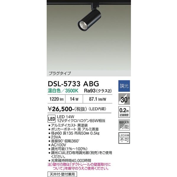画像2: 大光電機(DAIKO) DSL-5733ABG スポットライト 調光(調光器別売) 温白色 LED内蔵 プラグタイプ ブラック (2)