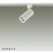 画像1: 大光電機(DAIKO) DSL-5733AWG スポットライト 調光(調光器別売) 温白色 LED内蔵 プラグタイプ ホワイト (1)