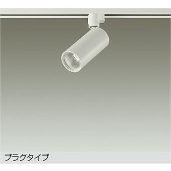 画像1: 大光電機(DAIKO) DSL-5733AWG スポットライト 調光(調光器別売) 温白色 LED内蔵 プラグタイプ ホワイト (1)