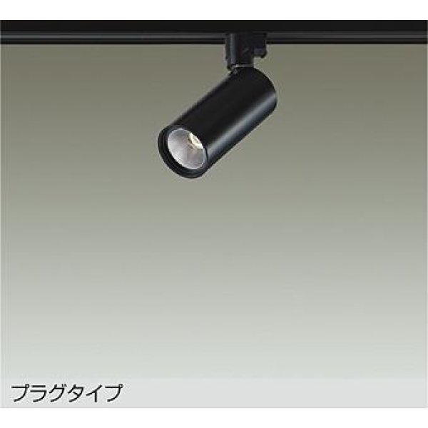 画像1: 大光電機(DAIKO) DSL-5733YBG スポットライト 調光(調光器別売) 電球色 LED内蔵 プラグタイプ ブラック (1)