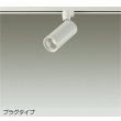 画像1: 大光電機(DAIKO) DSL-5733YWG スポットライト 調光(調光器別売) 電球色 LED内蔵 プラグタイプ ホワイト (1)