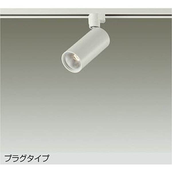 画像1: 大光電機(DAIKO) DSL-5733YWG スポットライト 調光(調光器別売) 電球色 LED内蔵 プラグタイプ ホワイト (1)