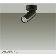 画像1: 大光電機(DAIKO) DSL-5734ABG スポットライト 調光(調光器別売) 温白色 LED内蔵 フランジタイプ ブラック (1)