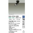 画像2: 大光電機(DAIKO) DSL-5734ABG スポットライト 調光(調光器別売) 温白色 LED内蔵 フランジタイプ ブラック (2)