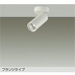 画像1: 大光電機(DAIKO) DSL-5734AWG スポットライト 調光(調光器別売) 温白色 LED内蔵 フランジタイプ ホワイト (1)