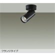 画像1: 大光電機(DAIKO) DSL-5734YBG スポットライト 調光(調光器別売) 電球色 LED内蔵 フランジタイプ ブラック (1)