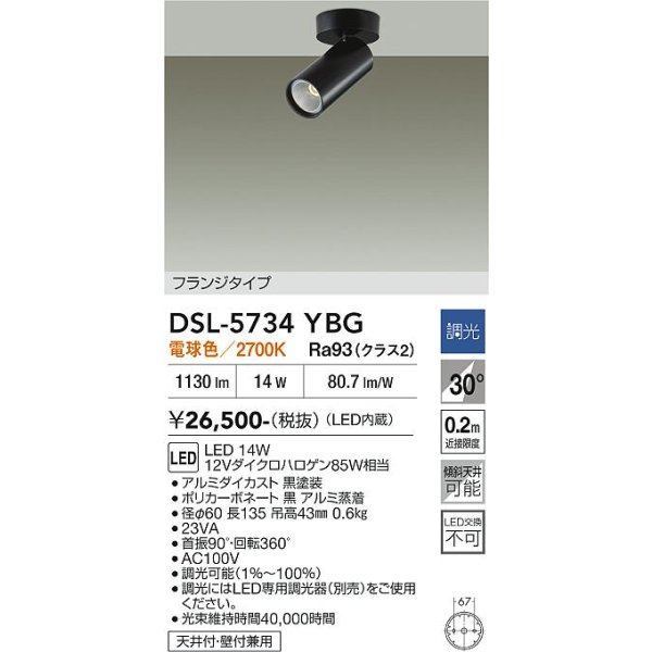 画像2: 大光電機(DAIKO) DSL-5734YBG スポットライト 調光(調光器別売) 電球色 LED内蔵 フランジタイプ ブラック (2)