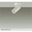 画像1: 大光電機(DAIKO) DSL-5734YWG スポットライト 調光(調光器別売) 電球色 LED内蔵 フランジタイプ ホワイト (1)