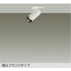 画像: 大光電機(DAIKO) DSL-5751AWG スポットライト 調光(調光器別売) 温白色 LED ランプ付 天井面・壁面埋込兼用 フランジタイプ ホワイト