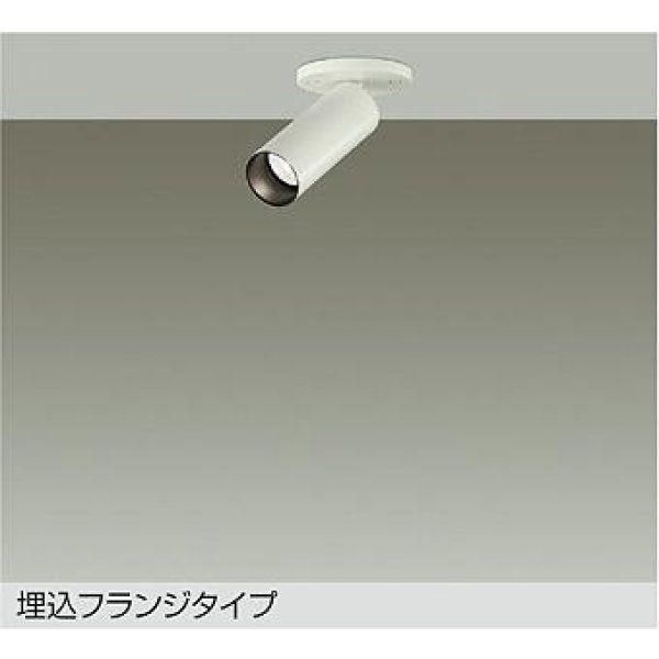 画像1: 大光電機(DAIKO) DSL-5751AWG スポットライト 調光(調光器別売) 温白色 LED ランプ付 天井面・壁面埋込兼用 フランジタイプ ホワイト (1)