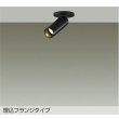 画像1: 大光電機(DAIKO) DSL-5751YBG スポットライト 調光(調光器別売) 電球色 LED ランプ付 天井面・壁面埋込兼用 フランジタイプ ブラック (1)