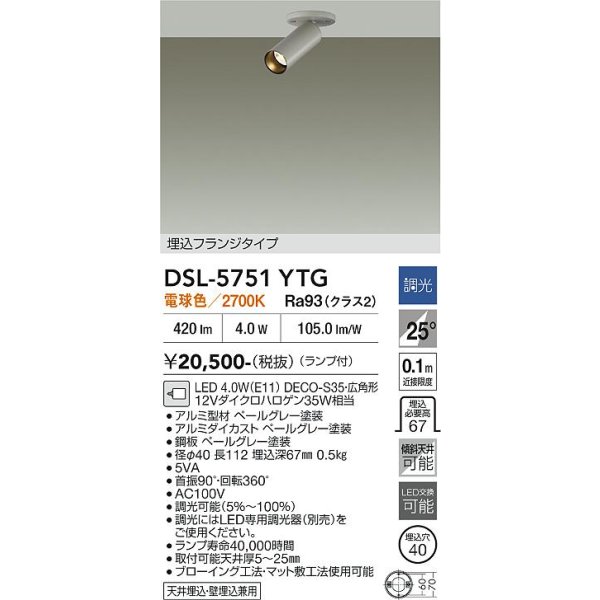 画像2: 大光電機(DAIKO) DSL-5751YTG スポットライト 調光(調光器別売) 電球色 LED ランプ付 天井面・壁面埋込兼用 フランジタイプ ペールグレー (2)