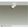 画像1: 大光電機(DAIKO) DSL-5751YWG スポットライト 調光(調光器別売) 電球色 LED ランプ付 天井面・壁面埋込兼用 フランジタイプ ホワイト (1)