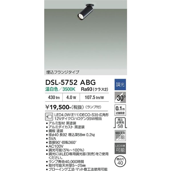画像2: 大光電機(DAIKO) DSL-5752ABG スポットライト 調光(調光器別売) 温白色 LED ランプ付 天井埋込専用 フランジタイプ ブラック (2)
