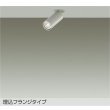 画像1: 大光電機(DAIKO) DSL-5752ATG スポットライト 調光(調光器別売) 温白色 LED ランプ付 天井埋込専用 フランジタイプ ペールグレー (1)