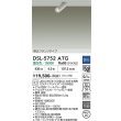 画像2: 大光電機(DAIKO) DSL-5752ATG スポットライト 調光(調光器別売) 温白色 LED ランプ付 天井埋込専用 フランジタイプ ペールグレー (2)