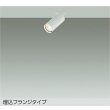 画像1: 大光電機(DAIKO) DSL-5752AWG スポットライト 調光(調光器別売) 温白色 LED ランプ付 天井埋込専用 フランジタイプ ホワイト (1)