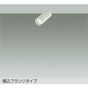 画像: 大光電機(DAIKO) DSL-5752AWG スポットライト 調光(調光器別売) 温白色 LED ランプ付 天井埋込専用 フランジタイプ ホワイト