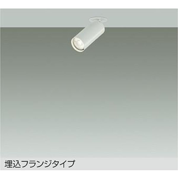 画像1: 大光電機(DAIKO) DSL-5752AWG スポットライト 調光(調光器別売) 温白色 LED ランプ付 天井埋込専用 フランジタイプ ホワイト (1)