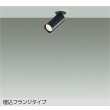 画像1: 大光電機(DAIKO) DSL-5752YBG スポットライト 調光(調光器別売) 電球色 LED ランプ付 天井埋込専用 フランジタイプ ブラック (1)