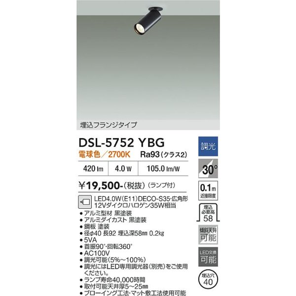 画像2: 大光電機(DAIKO) DSL-5752YBG スポットライト 調光(調光器別売) 電球色 LED ランプ付 天井埋込専用 フランジタイプ ブラック (2)