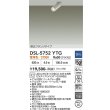 画像2: 大光電機(DAIKO) DSL-5752YTG スポットライト 調光(調光器別売) 電球色 LED ランプ付 天井埋込専用 フランジタイプ ペールグレー (2)