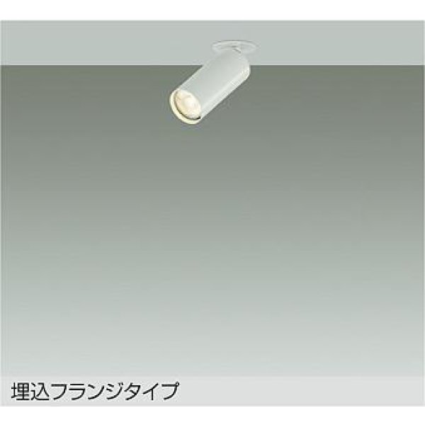 画像1: 大光電機(DAIKO) DSL-5752YWG スポットライト 調光(調光器別売) 電球色 LED ランプ付 天井埋込専用 フランジタイプ ホワイト (1)
