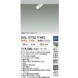 画像2: 大光電機(DAIKO) DSL-5752YWG スポットライト 調光(調光器別売) 電球色 LED ランプ付 天井埋込専用 フランジタイプ ホワイト (2)