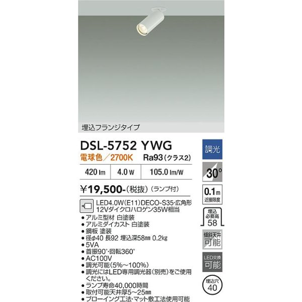 画像2: 大光電機(DAIKO) DSL-5752YWG スポットライト 調光(調光器別売) 電球色 LED ランプ付 天井埋込専用 フランジタイプ ホワイト (2)