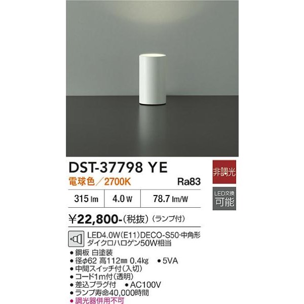 画像2: 大光電機(DAIKO) DST-37798YE スタンド 非調光 電球色 LED ランプ付 ホワイト (2)