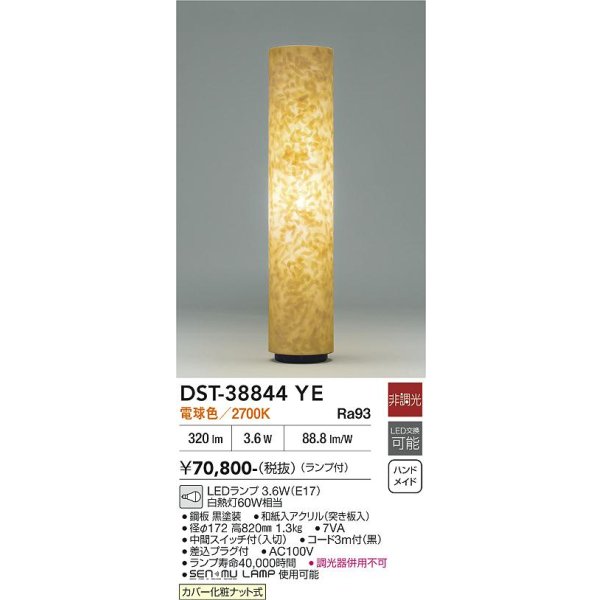 画像2: 大光電機(DAIKO) DST-38844YE スタンド 非調光 電球色 LED ランプ付 (2)