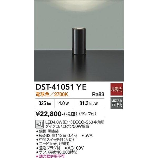 画像2: 大光電機(DAIKO) DST-41051YE スタンド 非調光 電球色 LED ランプ付 ブラック (2)