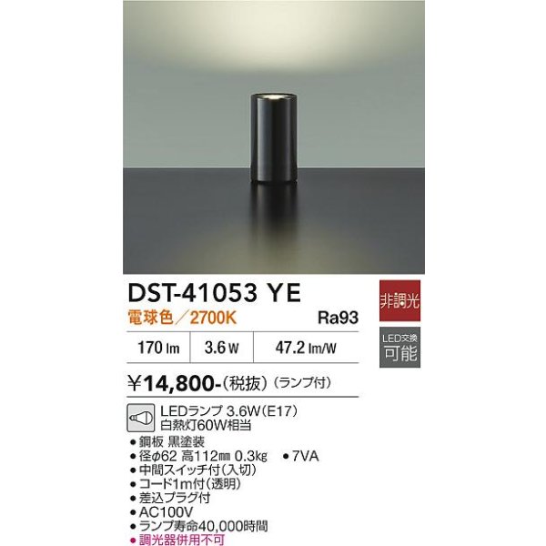 画像2: 大光電機(DAIKO) DST-41053YE スタンド 非調光 電球色 LED ランプ付 ブラック (2)