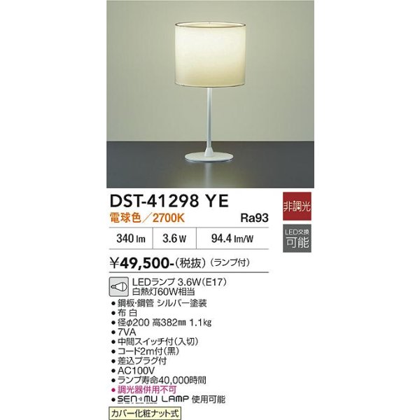 画像2: 大光電機(DAIKO) DST-41298YE スタンド 非調光 電球色 LED ランプ付 (2)