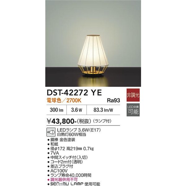 画像2: 大光電機(DAIKO) DST-42272YE スタンド 非調光 電球色 LED ランプ付 (2)