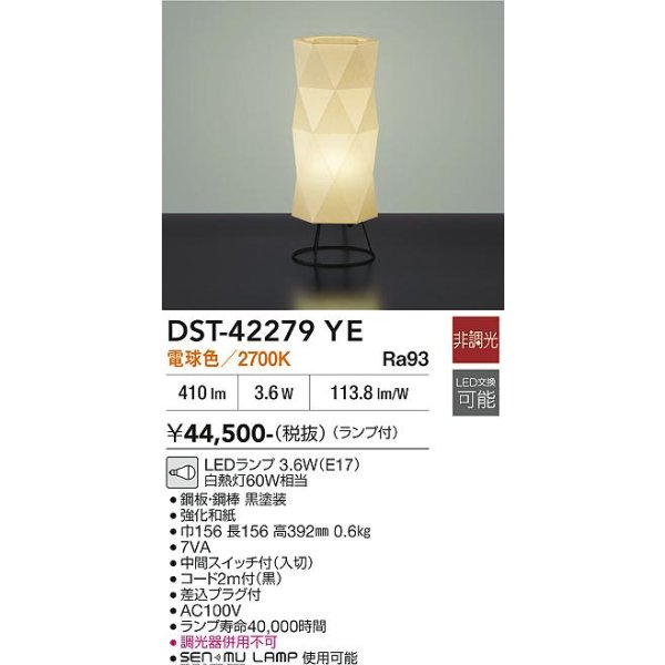 画像2: 大光電機(DAIKO) DST-42279YE スタンド 非調光 電球色 LED ランプ付 (2)