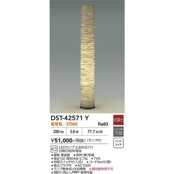 画像2: 大光電機(DAIKO) DST-42571Y スタンド 非調光 電球色 LED ランプ付 (2)