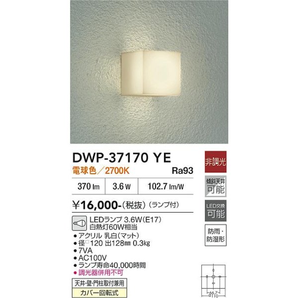画像2: 大光電機(DAIKO) DWP-37170YE 浴室灯 非調光 電球色 LED ランプ付 防雨・防湿形 (2)